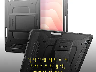 갤럭시탭 케이스 터프아머프로 블랙 갤 관련 이미지 1