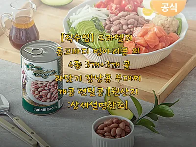 프라텔리 롱고바디 병아리콩 3개+3개 관련 이미지 1