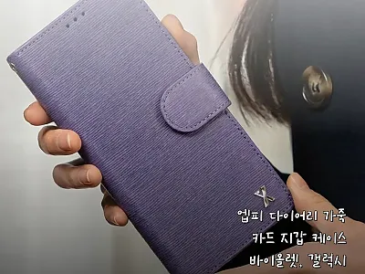 엡피 다이어리 가죽 카드 지갑 케이스 관련 이미지 1
